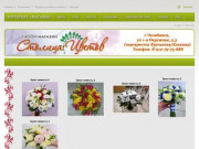 Цветы Челябинск купить в интернет-магазине