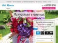 Art Flower - лавка цветов и декора в Новосибирске!