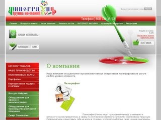 Фабрика по изготовлению пластиковых дисконтных карт Типографич г. Краснодар