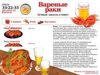 Раки к пиву. Ижевск, доставка - Home