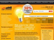 Продвижение сайтов в Екатеринбурге - web-агентство «Мир ПРОМО»