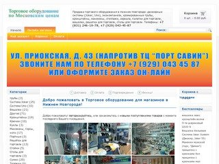 Торговое оборудование для магазинов: палатки, столы, джокерные системы и стеллажи в Нижнем Новгороде