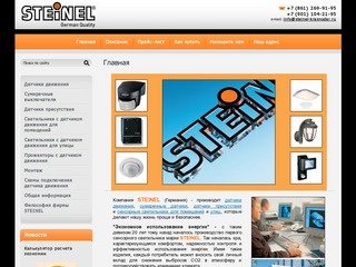 Steinel (Штайнел) Краснодар | Датчики движения | Светильники с датчиками движения