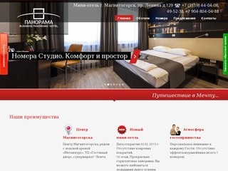 Мини-отель "Панорама" г.Магнитогорск