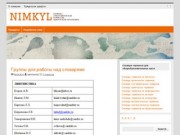 NIMKYL - Термино-орфографическая комиссия Удмуртии