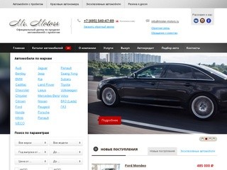 Mr.Motors (Мистер Моторс) - продажа автомобилей с пробегом в Москве