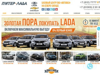 Официальный дилер Лада в СПб| Купить Lada в Санкт-Петербурге