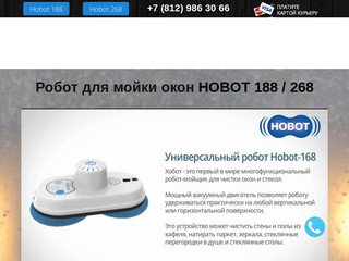 Робот мойщик окон Hobot 188 в Санкт-Петербурге