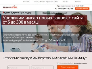 Настройка Яндекс Директ в Краснодаре- 
