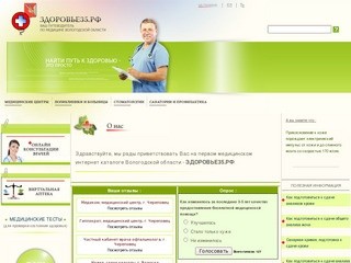 Все медицинские организации Вологодской области - Здоровье35.РФ