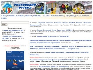 Футбол в Ростове-на-Дону