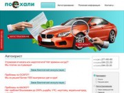 Поехали Авто Краснодар - автоюрист, автострахование - Автоюрист