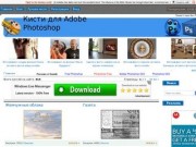 Кисти для Adobe photoshop (скачать бесплатно кисти для фотошопа)