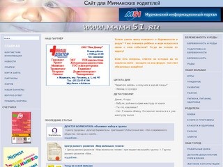 MAMA51.RU - Сайт для Мурманских родителей