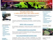 ЭКВАТОР-активный отдых в Нижегородской области!