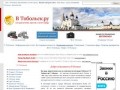 Тобольск для туристов и гостей города