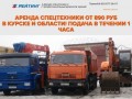 Аренда спецтехники, профессиональный демонтаж зданий в Курске и Курской облаcти