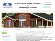 Строительство домов, коттеджей, бань под ключ в Калининграде
