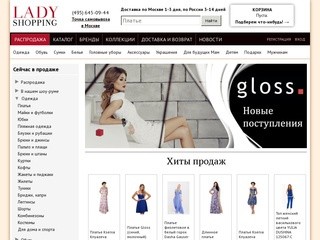 Ladyshopping.ru