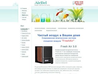 AirBel.ru ионизаторы, озонаторы, увлажнители, очистители воздуха и воды в Белгороде