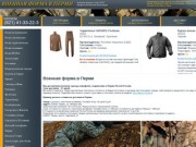 Военная форма в Перми купить продажа военная одежда цена