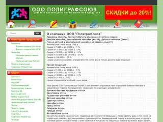 Купить Акция оптом в Новосибирске