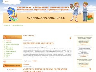 Управление образования администрации
муниципального образования "Судогодского района"