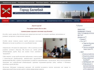 Сайт белебеевского городского суда