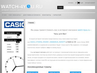 Интернет-магазин Часы в Курске,watch-4you.ru,Часы для Вас,Купить часы,CASIO,CITIZEN,ORIENT,BURETT