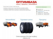 ОптимБаза. Легковые шины, грузовые шины и диски, автомобильные аккумуляторы в Ростове