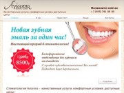 Стоматологическая клиника Авиценна, Avicenna Dental Spa