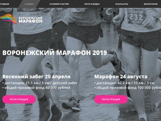 Воронежский марафон - осенний марафон 29.09.2018