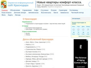Сайт Краснодара