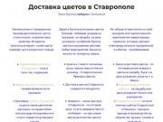 Dostavkatsvetovstavropol.ru - Доставка цветов в Ставрополе