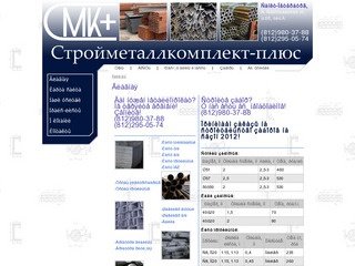 Группа компаний СМК+ | Санкт-Петербург, Производство и монтаж заборов