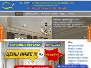 ООО НИКС - заказать натяжные потолки во Владимире и Владимирской области