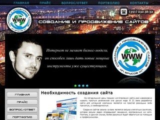 Создание сайтов в Красноярске