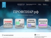 ПРОФПИАР.рф || Реклама в Сысерти