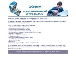 Компьютерный мастер Волгоградский проспект