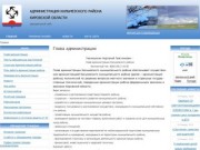 Администрация Кильмезского района Кировской области | официальный сайт