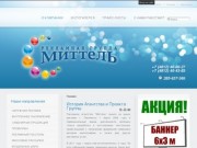 Рекламная группа Миттель, г. Смоленск | Современные виды рекламных услуг в Смоленске