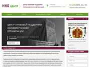 Регистрация НКО (некоммерческой организации) Москва