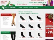 Обувь Черкассы | Магазин обуви "Черевички" г. Черкассы