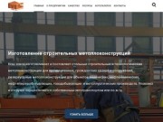 ООО "Мега-Строй" - Завод металлоконструкций