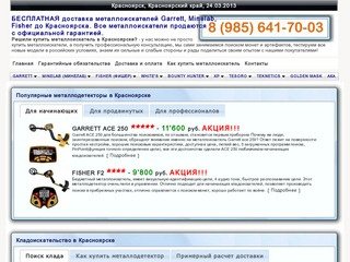 Металлоискатели в Красноярске купить низкие цены бесплатная доставка EMS
