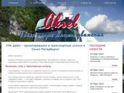 Грузоперевозки и транспортные услуги в Санкт-Петербурге | ТЛК ДиОл