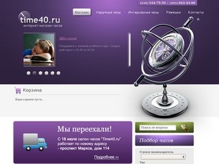 Интернет магазин часов Time40.ru - купить часы в Обнинске, большой выбор часов и будильников