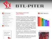 Рекламное Агентство BTL-PITER, промо акции в Санкт-Петербурге