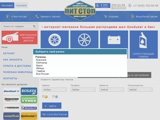 Интернет магазин шин и дисков (Россия, Липецкая область, Липецк)
