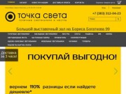 Интернет-магазин светотехники в Новосибирске - «ВокиСвет» | Опт и розница